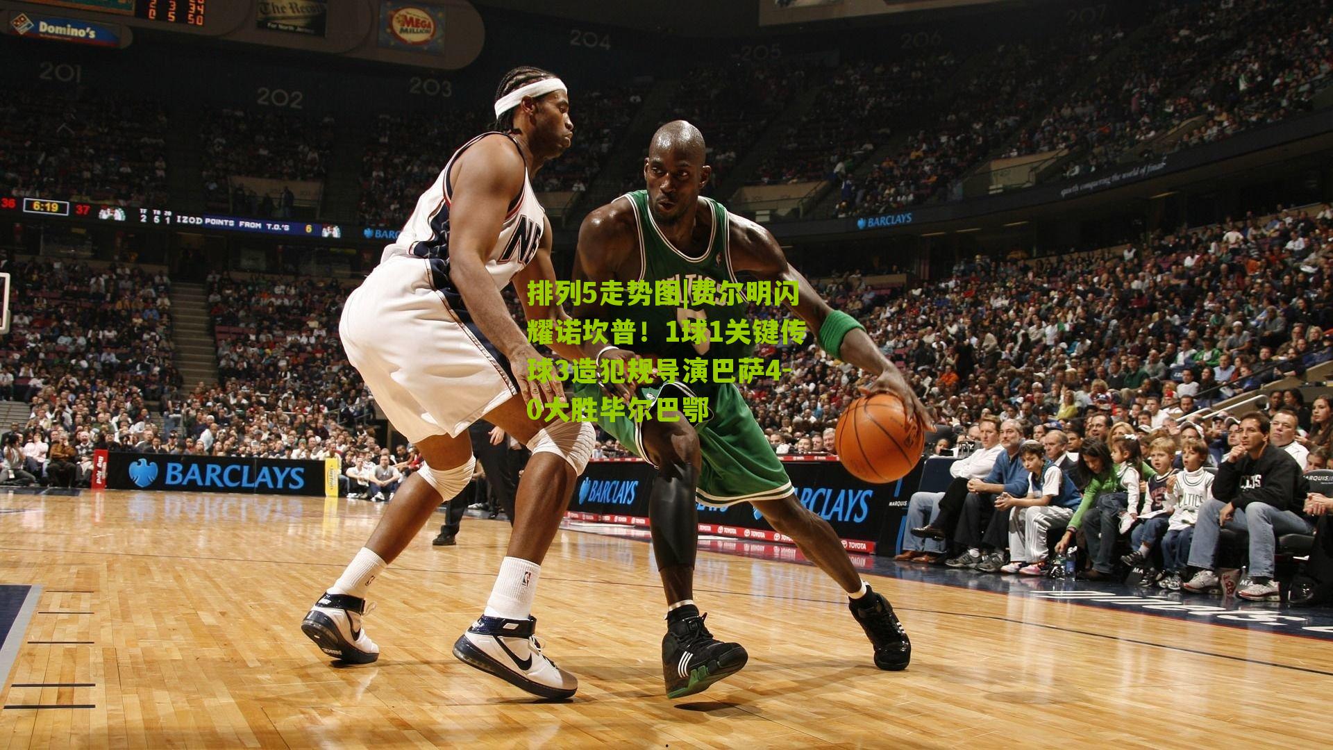 费尔明闪耀诺坎普！1球1关键传球3造犯规导演巴萨4-0大胜毕尔巴鄂